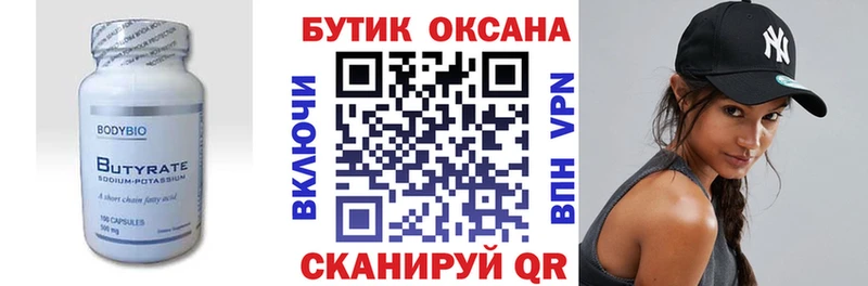Бутират оксибутират  закладки  Сухиничи 
